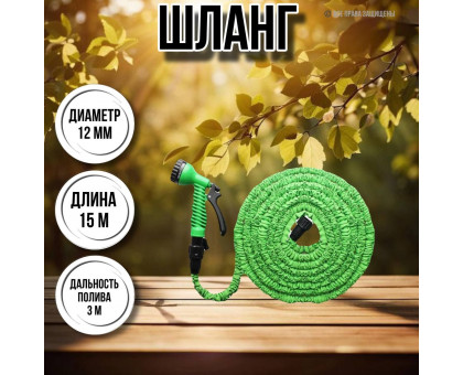 Шланг для воды / шланг поливочный садовый растягивающийся 15 м, пистолет и насадка на кран в комплекте