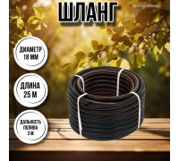 Шланг для воды / шланг поливочный садовый 3 / 4 3-х слойный, длина 25 м Ж оптима
