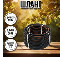 Шланг для воды / шланг поливочный садовый 3 / 4 3-х слойный, длина 25 м Ж оптима