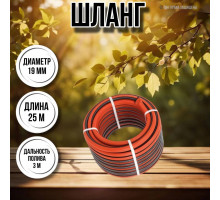 Шланг для воды / шланг поливочный садовый 3 / 4 3-х слойный, длина 25 м Ж классик