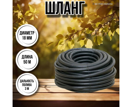 Шланг для воды / шланг поливочный садовый резиновый, армированный длина 50 м, диаметр 20 мм толщина стенок 4 мм