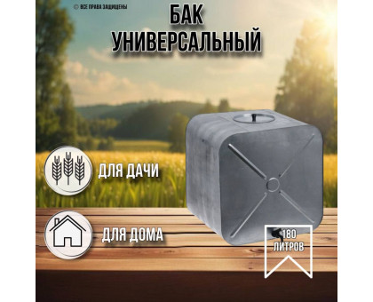 Бак для воды 180 литров оцинкованный с краном