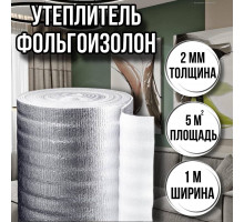 Утеплитель фольгированный 2 мм х 1м х 5м фольгоизолон