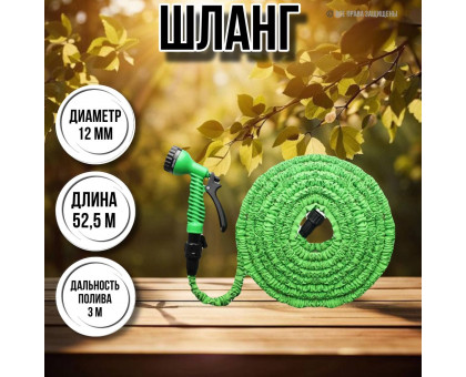 Шланг для воды / шланг поливочный садовый растягивающийся 52.5 м, пистолет и насадка на кран в комплекте