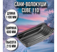 Сани волокуши рыбацкие CUBE 110 (110х60х21,5) с люверсами