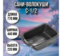 Сани волокуши рыбацкие С-1/2 (77 х 44 х 22) с ручкой