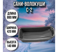 Сани волокуши рыбацкие С-2 (880 х 420 х 140) с люверсами