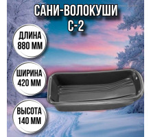 Сани волокуши рыбацкие С-2 (880 х 420 х 140) с люверсами