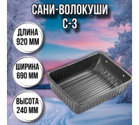 Сани волокуши рыбацкие С-3 (920 х 690 х 240) с люверсами
