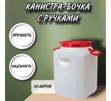 Канистра для воды пластиковая 30 литров емкость с навесными и врезными ручками квадратная высокая М447