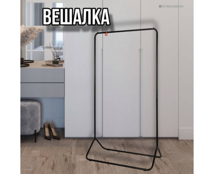 Вешалка напольная гардеробная Радуга 3 черная