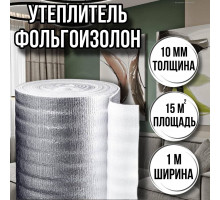 Утеплитель фольгированный 10 мм х 1м х 15м фольгоизолон