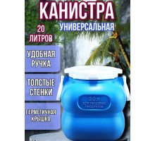 Канистра бочка Гранде 20 литров с ручками С908ФИЛ