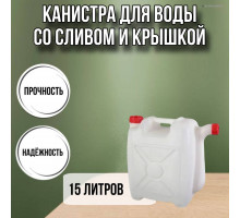 Канистра для воды пластиковая 15 литров бочка емкость с крышкой прямоугольная слив НОСИК М427