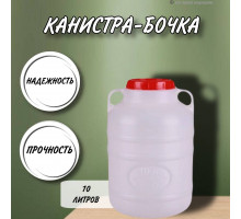 Канистра для воды 10 литров пластмассовая с ручками пищевой пластик бочка М043