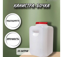 Канистра для воды 50 литров пластмассовая с врезными ручками пищевой пластик квадратная высокая М297