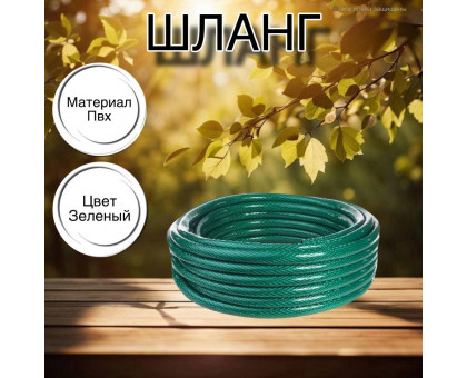 Шланг для воды / шланг поливочный садовый ПВХ, армированный 3-х слойный, 1" 25 м