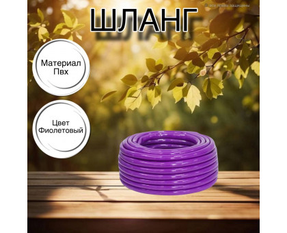 Шланг для воды / шланг поливочный садовый ПВХ, силиконовый, 3 / 4" 25 м