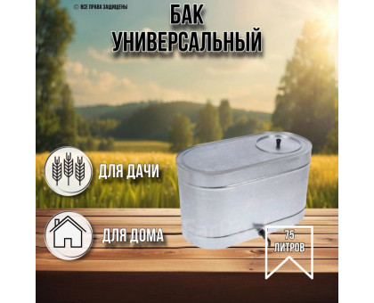 Бак для белья 75 литров с краном оцинкованный