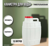 Канистра для воды 15 литров, М972