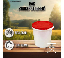 Бак для воды 45 литров пищевой с герметичной крышкой