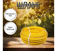 Шланг для воды / шланг поливочный садовый, армированный 3 / 4" желтый с серой полосой 25 м