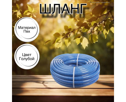 Шланг для воды / шланг поливочный садовый ПВХ, армированный 3-х слойный, 3 / 4" 25м