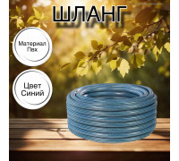 Шланг для воды / шланг поливочный садовый ПВХ, армированный 3-х слойный, 3 / 4" 25м