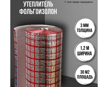 Утеплитель фольгированный 3 мм, 1.2 м х 25м / мультифольга для теплого пола