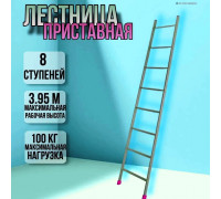Лестница приставная 8 ступеней высота 1,95 м Л8