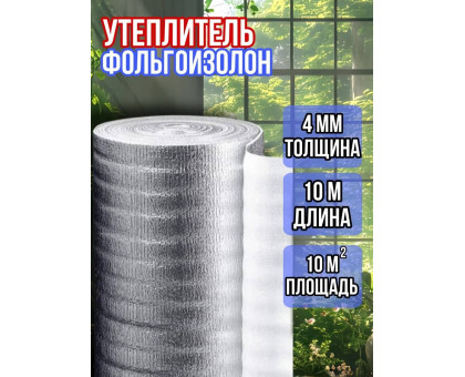 Фольгоизолон 4мм*1м*10м