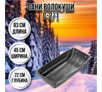Сани волокуши рыбацкие С-2/1 83x45x22 с люверсами