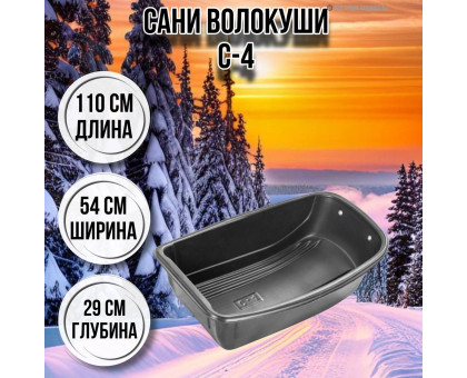Сани волокуши рыбацкие С-4 110х54х29 с люверсами