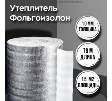 Утеплитель фольгированный 10 мм х 1м х 15м фольгоизолон