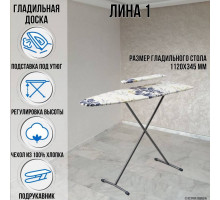 Гладильная доска напольная Лина 1 112х34,5 см подставка для утюга подрукавник