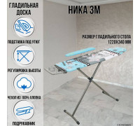 Гладильная доска напольная Ника 3М металл 122х34 см, с плавной регулировкой до 93 см, подставка для утюга, подрукавник
