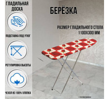 Гладильная доска напольная Березка 115х35 см подставка для утюга