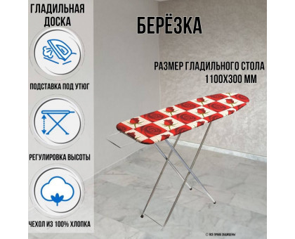 Гладильная доска напольная Березка 115х35 см подставка для утюга