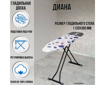 Гладильная доска напольная Диана 112х36 см, с плавной регулировкой до 90 см, подставка для утюга